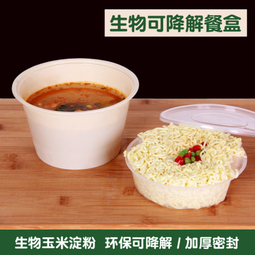 奥尼斯帝圆碗可降解打包盒密封
