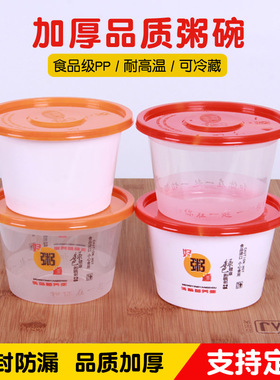加厚一次性粥碗400ml圆形打包汤桶700白色外卖塑料盒密封透明带盖