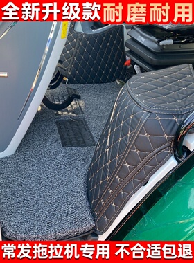 常发Cfj2204 Cfh2004 CFF1804 cfe1204 1004 904拖拉机全包围脚垫