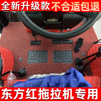 珊图全包围拖拉机东方红LX2脚垫