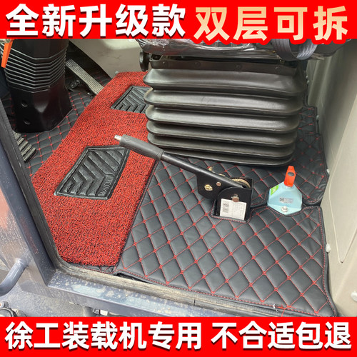 徐工装载机LW230fv lw200FVsoper lw186FV lw180FM铲车全包围脚垫