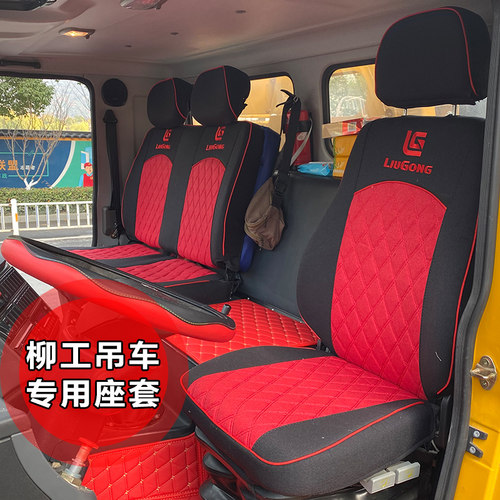 新款柳工吊车TC250C5 TC100C4 TC250A TC800座椅套柳工吊车坐垫套