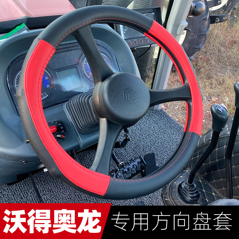 沃得奥龙拖拉机方向盘套把套
