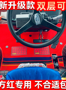 东方红拖拉机LN2004LX1804 LX1604/LX1504/1404LY1400全包围脚垫