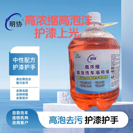 水蜡洗车液上光去污高泡沫白车黑车通用强力清洗洗车店专用免擦拭