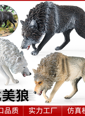 跨境儿童认知仿真大号实心北美棕狼猛兽动物潮玩摆件礼物家居模型