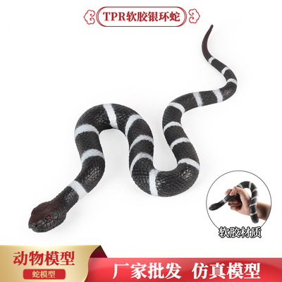 儿童早教仿真TPR材质软胶静态银环蛇大蟒蛇动物模型玩具摆件手办