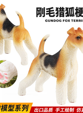 儿童认知动物仿真狗狗模型小型犬家居摆件玩具刚毛猎狐梗犬牧羊犬