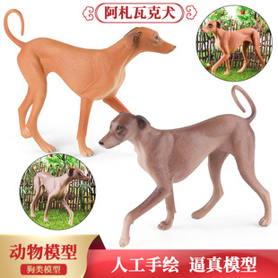 实心仿真动物模型摆件非洲阿札瓦克犬狩猎犬家庭伴侣犬静态手办