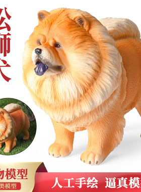 儿童认知实心大号松狮犬动物仿真模型庭院家居装饰宠物狗桌面摆件