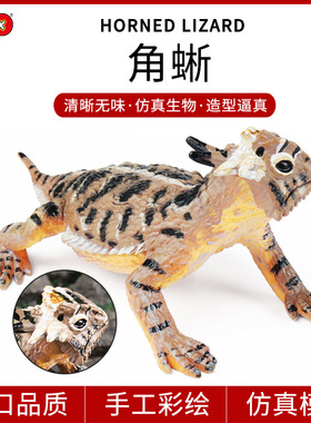 仿真实心冠状角蜥爬行动物模型玩具蜥蜴角蜥环颈蜥家居桌面摆件