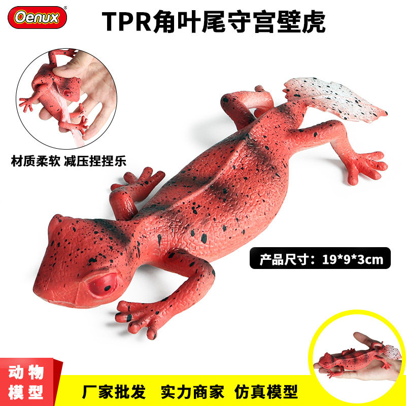 TPR角叶尾守宫壁虎捏捏乐仿真整蛊减压发泄玩具儿童玩具昆虫模型