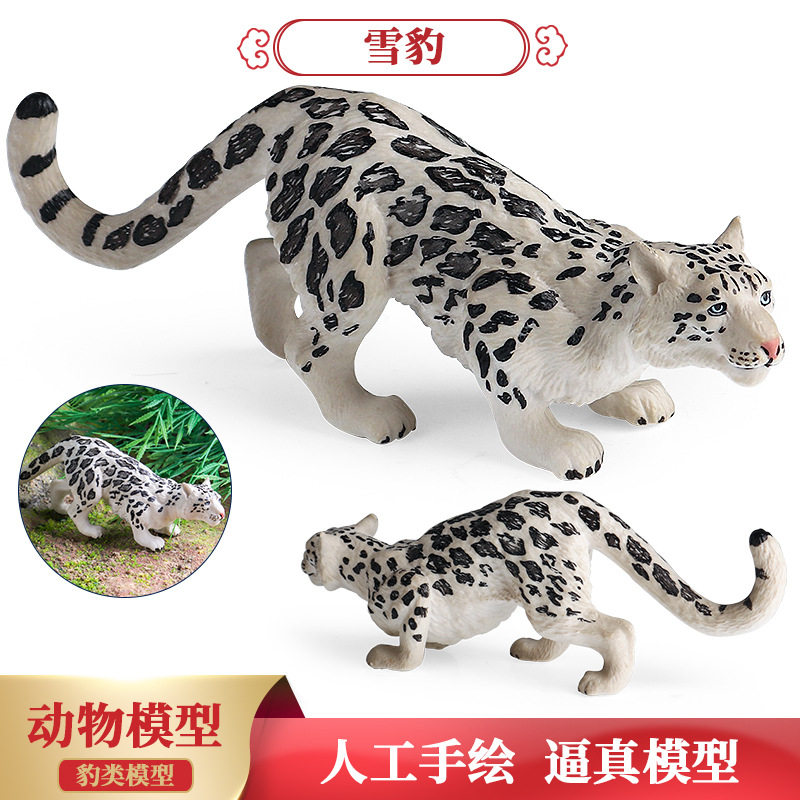 跨境仿真野生动物豹子模型科教认知猫科动物雪豹艾叶豹儿童玩具