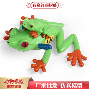 仿真青蛙玩具背崽红眼树蛙牛蛙达尔文哇蛤蟆动物模型科教沙盘道具