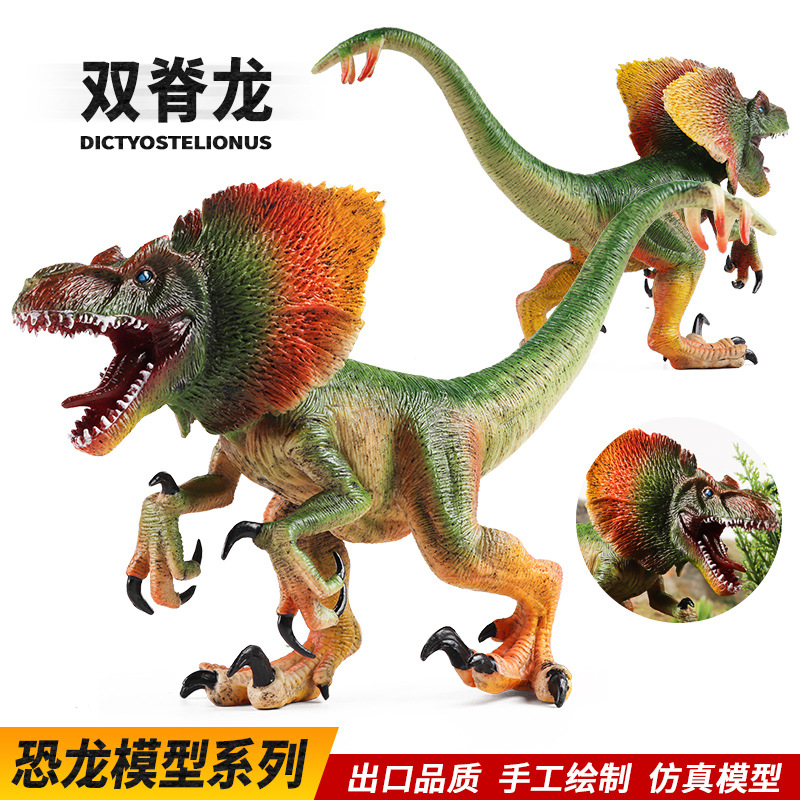 仿真实心双脊龙模型恐龙玩具双冠龙张开冠子迅猛龙布鲁双棘龙摆件