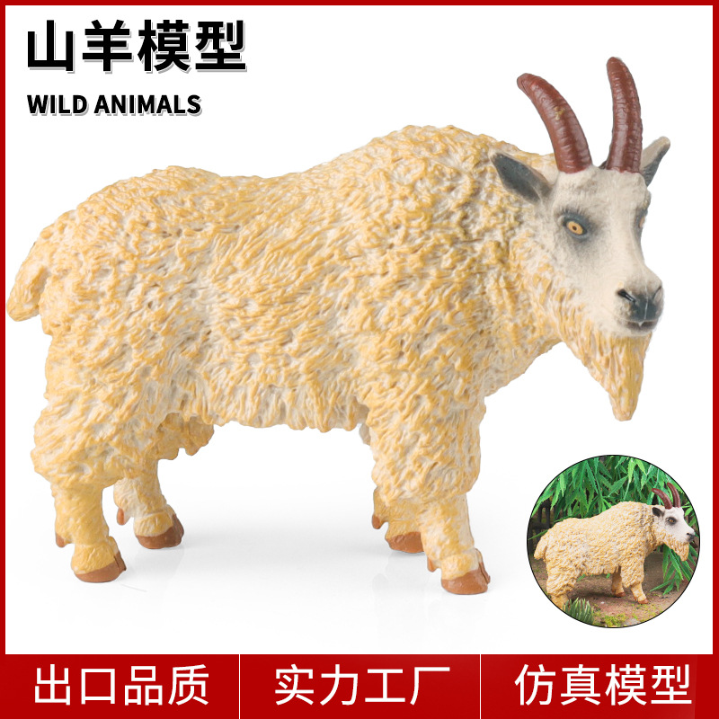 儿童仿真动物实心静态羊模型白山羊绵羊牧场家禽玩具手办装饰摆件