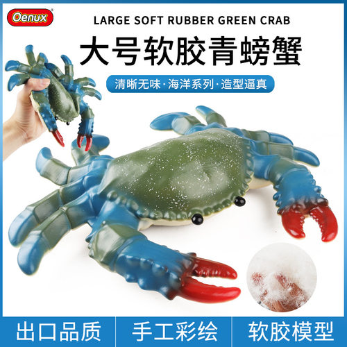 儿童科教仿真海洋动物模型青螃蟹梭子蟹大闸蟹兰花蟹发泄解压玩具