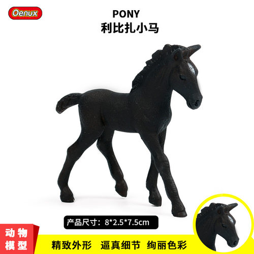 仿真动物世界模型玩具利比扎小马千里马骏马小马驹儿童玩具摆件