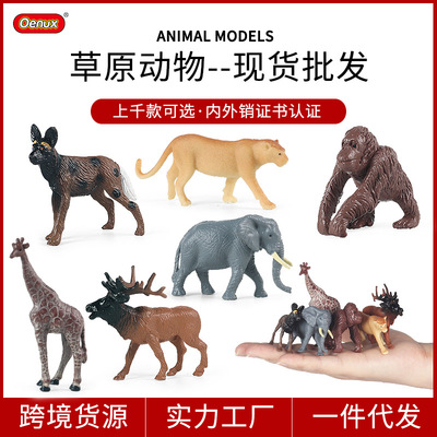 跨境仿真迷你野生草原动物套装长颈鹿猩猩大象狮子野狗鹿模型玩具