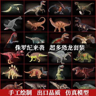儿童仿真实心侏罗纪恐龙模型野生动物沧龙霸王龙恐龙玩具套装摆件