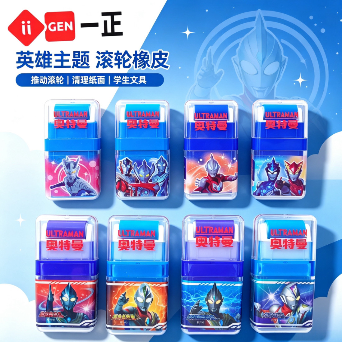一正奥特曼滚轮橡皮擦卡通小学生