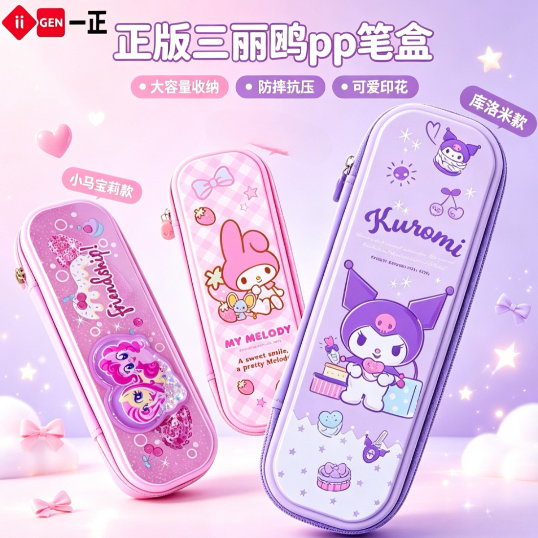 美乐蒂库洛米布艺PP文具盒大容量