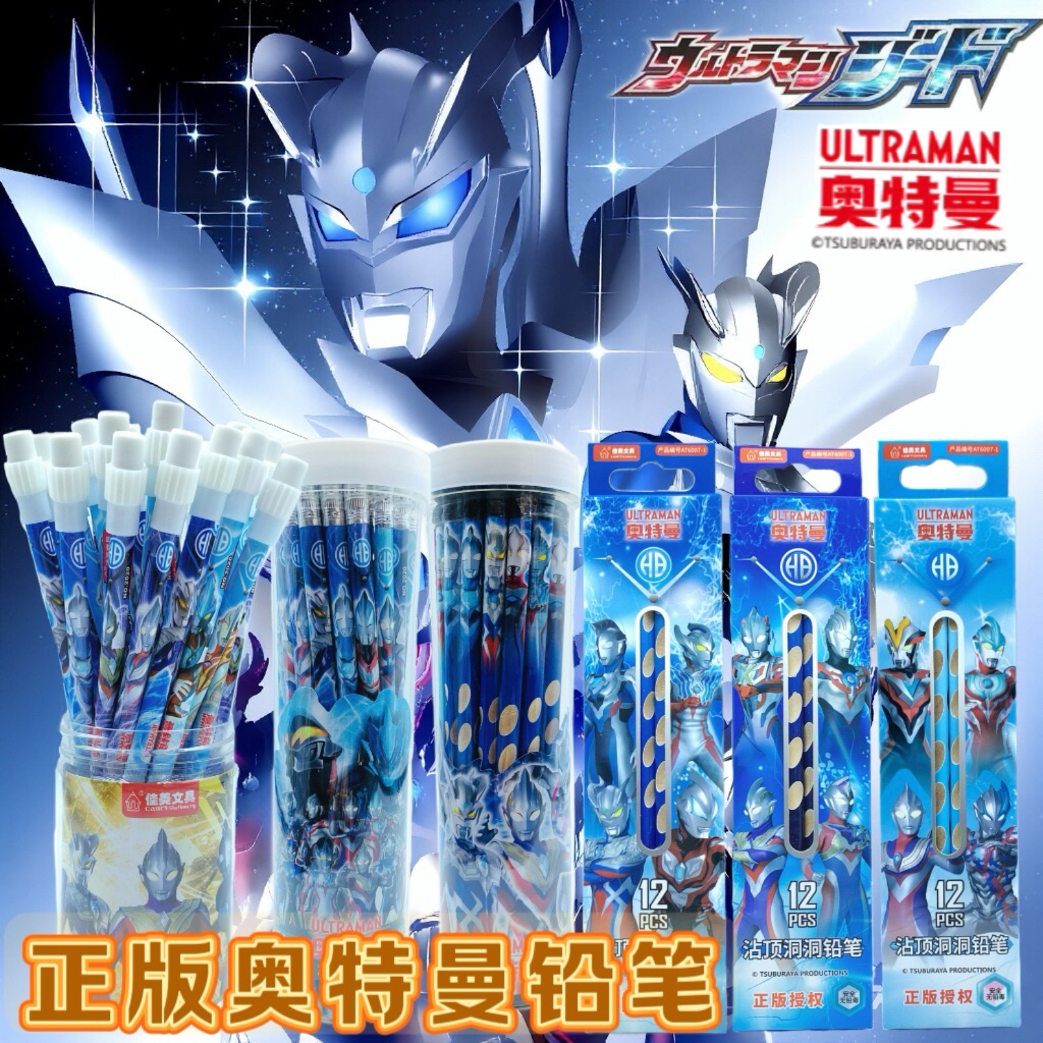 正版奥特曼HB三角铅笔