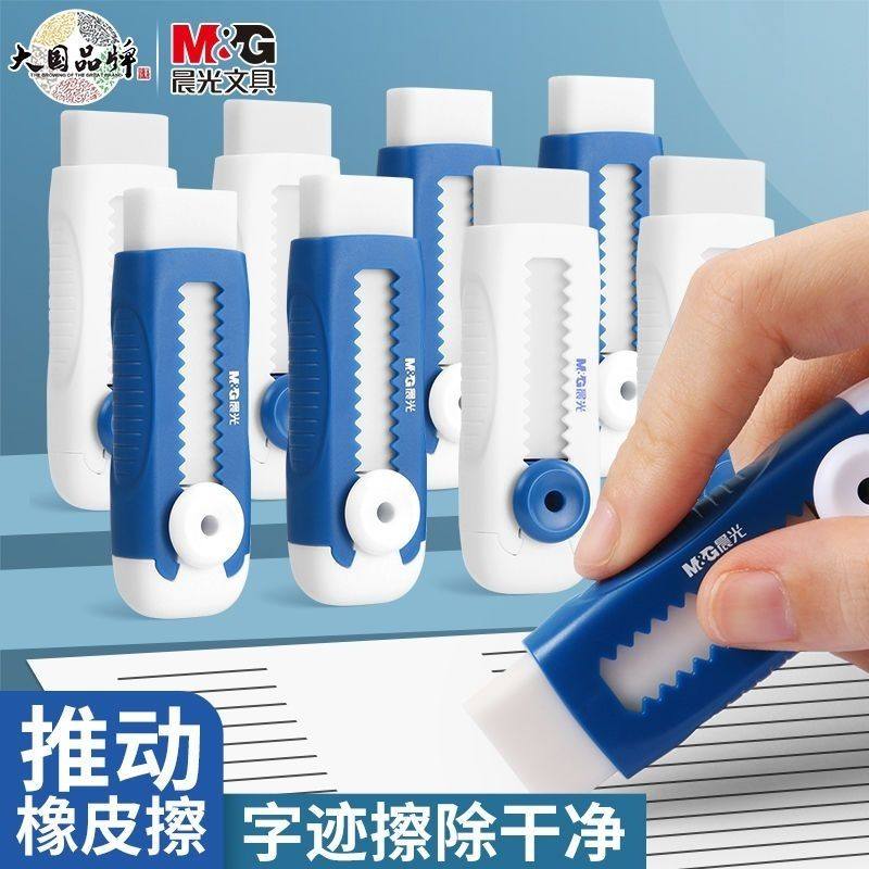 推拉式橡皮擦干净无痕无毒少屑简约美术绘画儿童学生专用铅笔橡皮