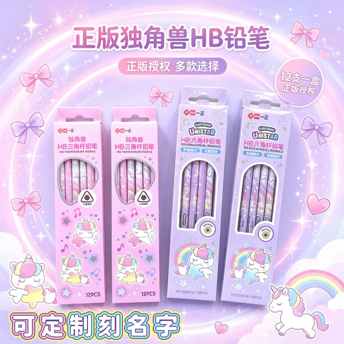 独角兽HB六角三角铅笔带橡皮