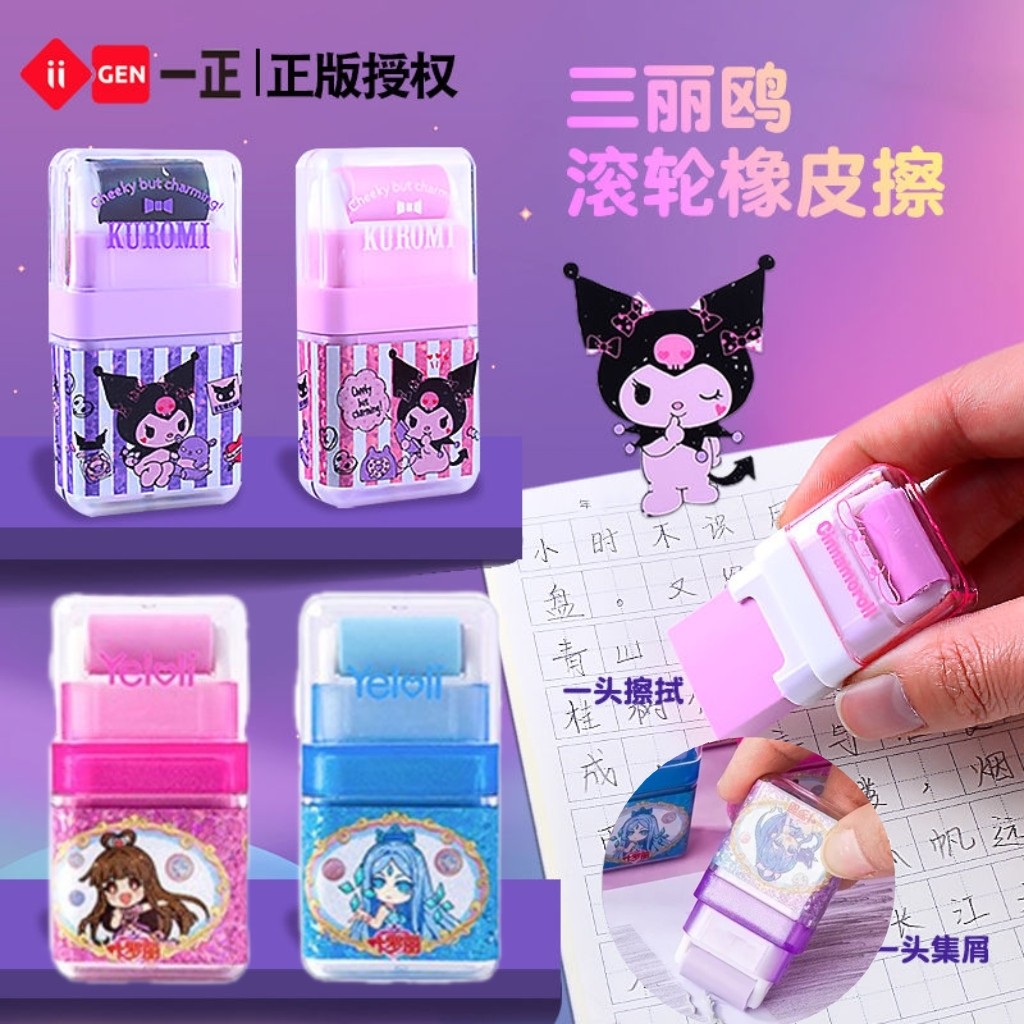 正版滚轮库洛米橡皮擦三丽鸥动漫卡幼儿园小学生可爱创意橡皮干净