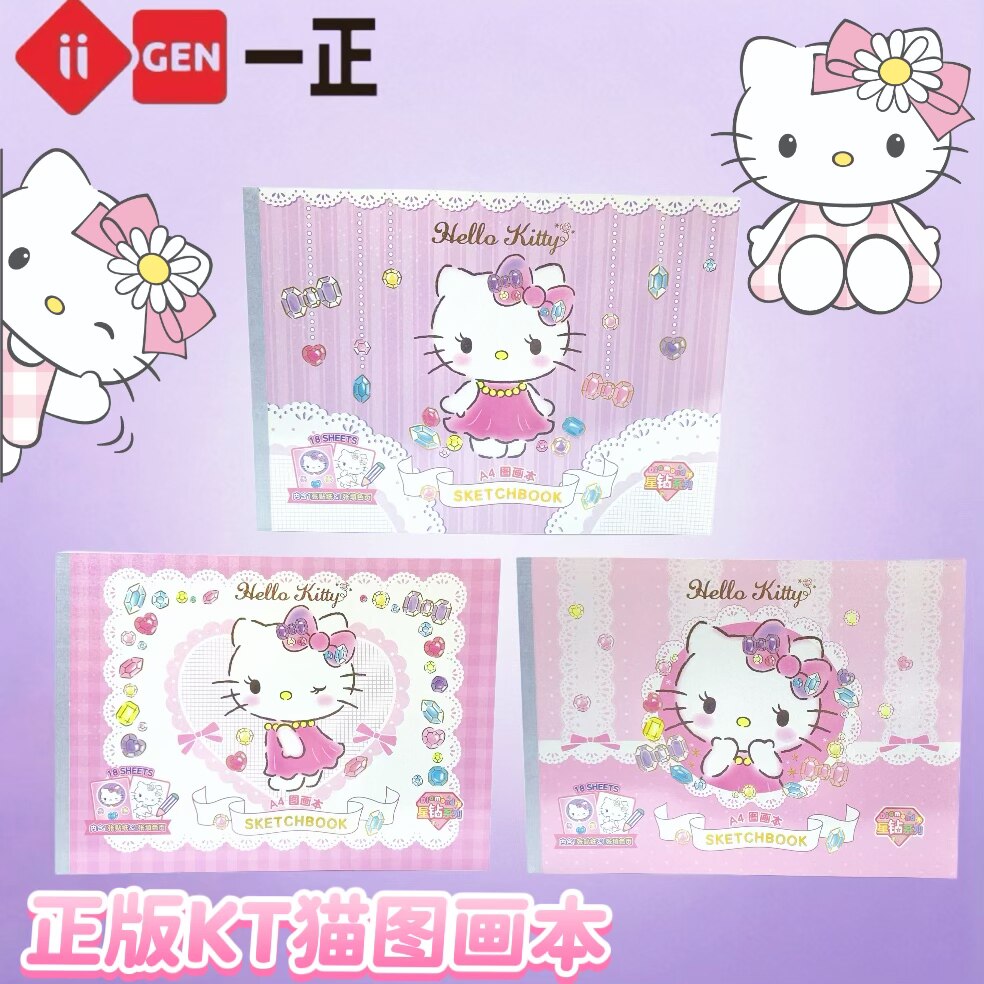 正版KT猫库洛米带贴纸A4空白加厚图画本高颜值创意小学生涂鸦本女