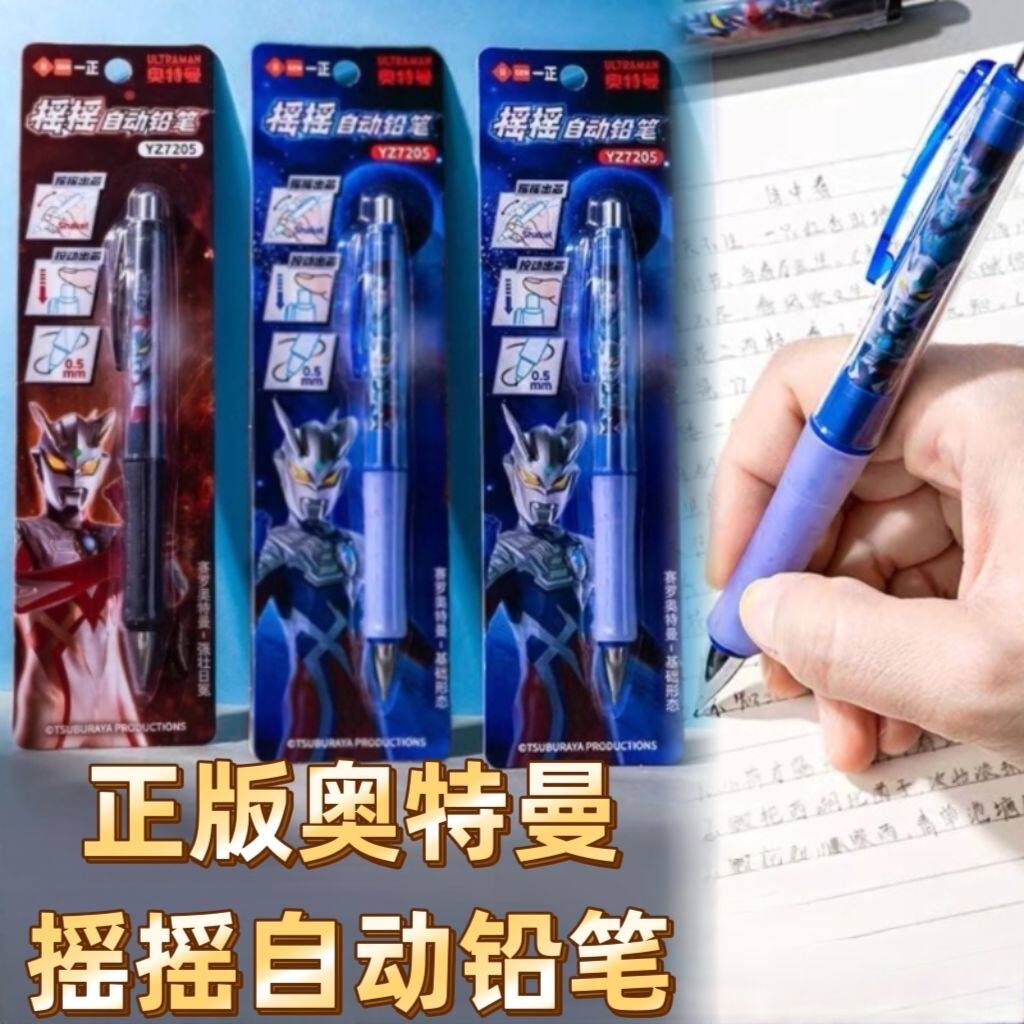 奥特曼赛罗自动铅笔摇摇铅笔小学儿童炫酷0.5mm活动铅笔不易断芯