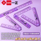 小学生女库洛米15cm尺子折叠尺子多功能30cm直尺儿童可爱卡通正版