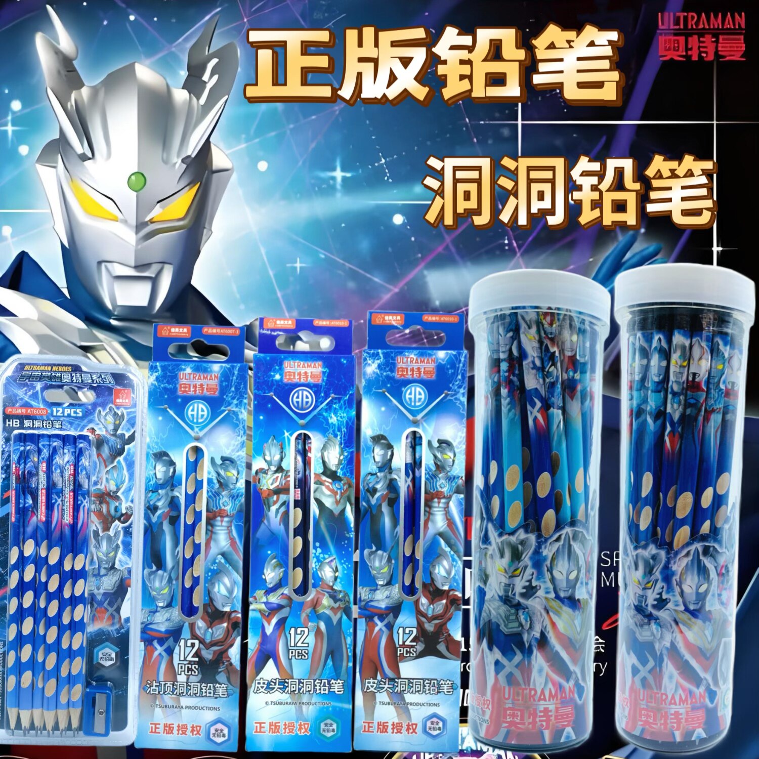 奥特曼洞洞正姿无铅毒儿童铅笔
