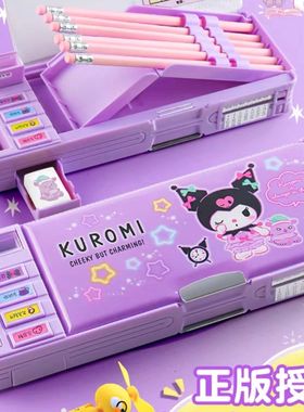 大容量笔盒库洛米文具盒多功能收纳文具儿童铅笔盒小学生紫色正版