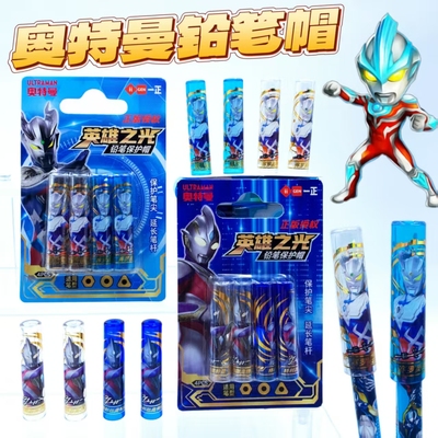 正版奥特曼铅笔帽笔套铅笔延长器保护帽幼儿园小学生铅笔盖铅笔头