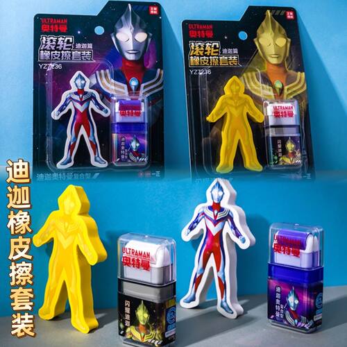 正版迪迦奥特曼橡皮擦滚轮橡皮擦二合一组合套装小学生写错字擦