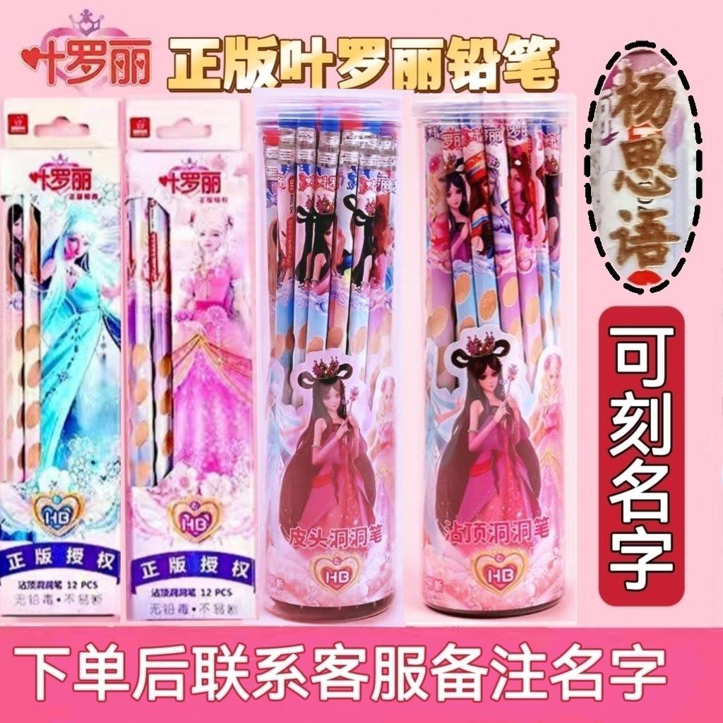 定制叶罗丽洞洞刻字铅笔幼儿园小学生练字三角公主铅笔初学者正版