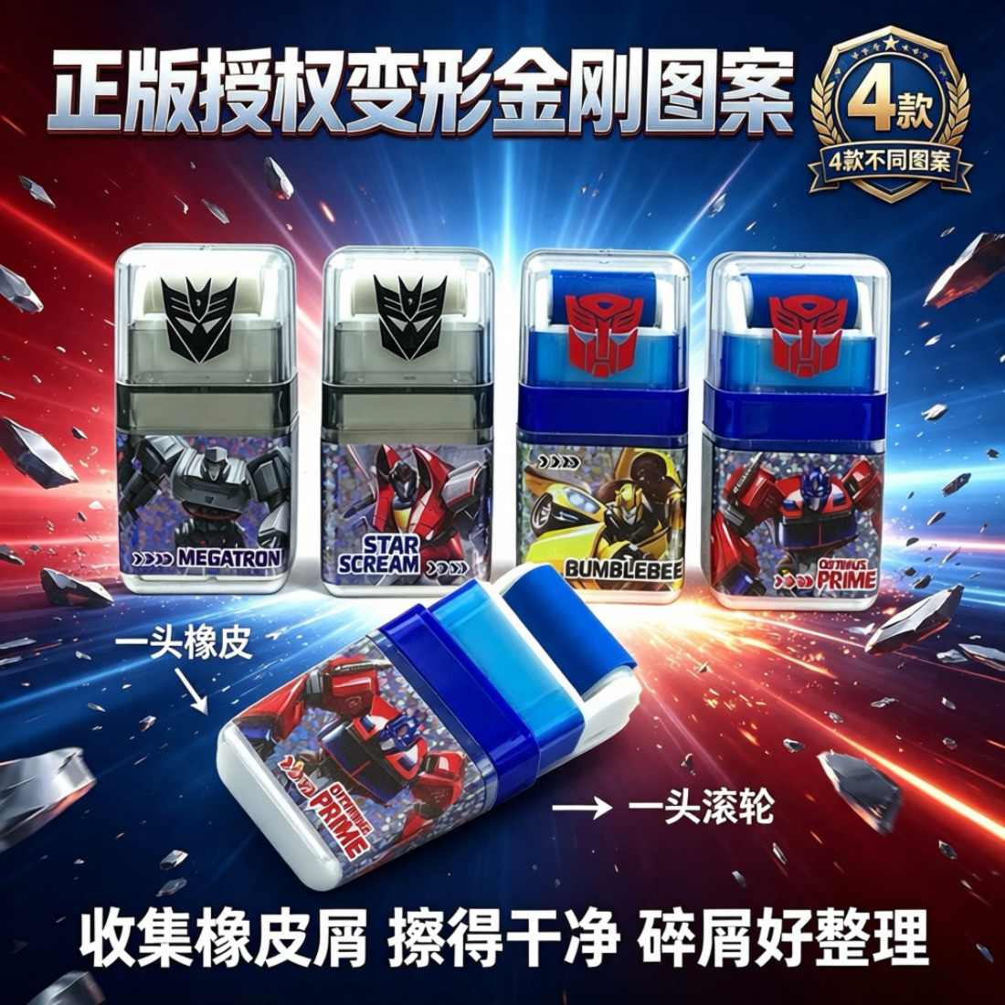 正版变形金刚滚轮少屑橡皮擦