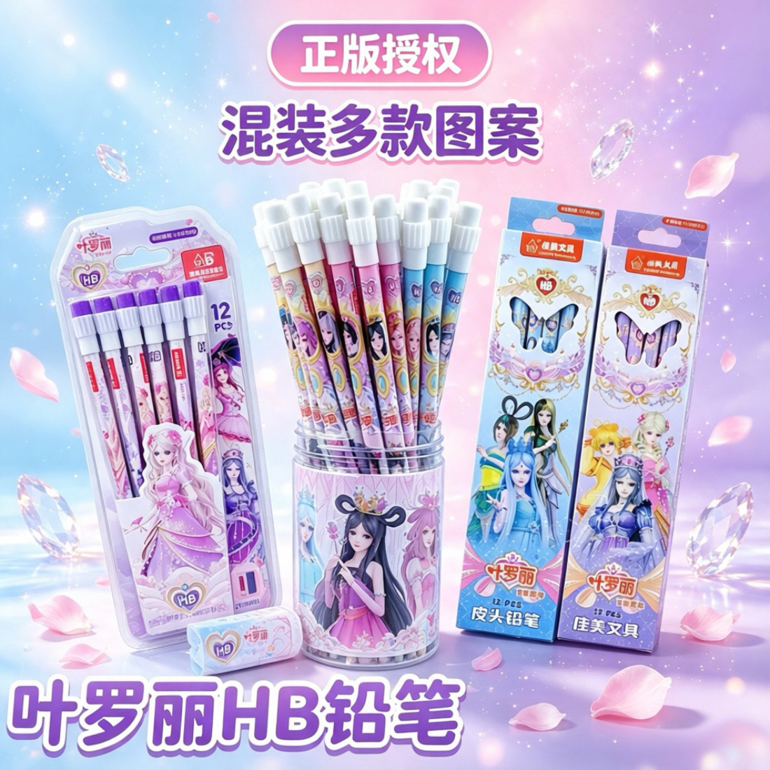 初学者佳美hb叶罗丽三角杆铅笔