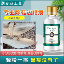 边去黑剂去污划痕刮蹭修复神器 清洗剂鞋 漆皮划痕清洁白皮鞋 老爹鞋