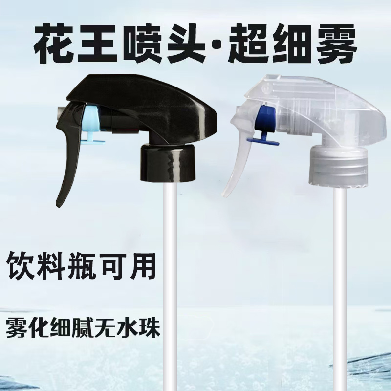 超细雾化喷头喷壶花王喷雾美发喷水壶喷雾瓶喷雾器喷头细雾纳米级