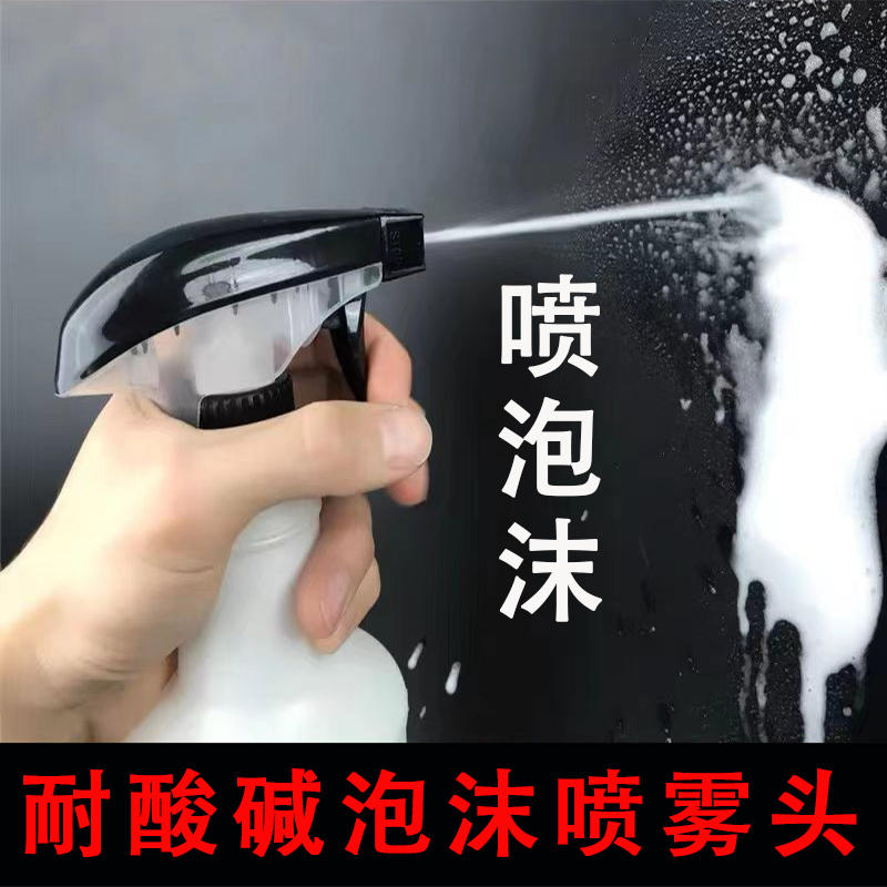 泡沫喷头油污净喷头油烟机清洗厨房地板重油污清洁剂网状油烟净嘴