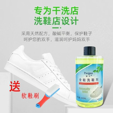 小白鞋深层去油污鞋靴清洗剂中性浓缩运动鞋球鞋干洗店专用去污净