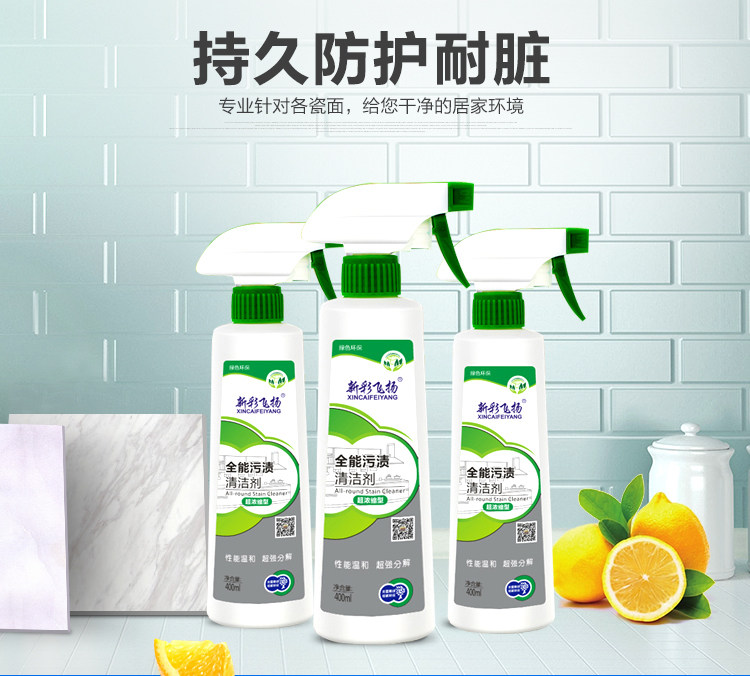 2瓶装新彩飞扬全能污渍清洁剂厨房瓷砖家私清洁液强力去油污多功,洗护清洁剂/卫生巾/纸/香薰,多用途清洁剂,淘宝优惠券,粉丝福利购,淘宝优惠卷