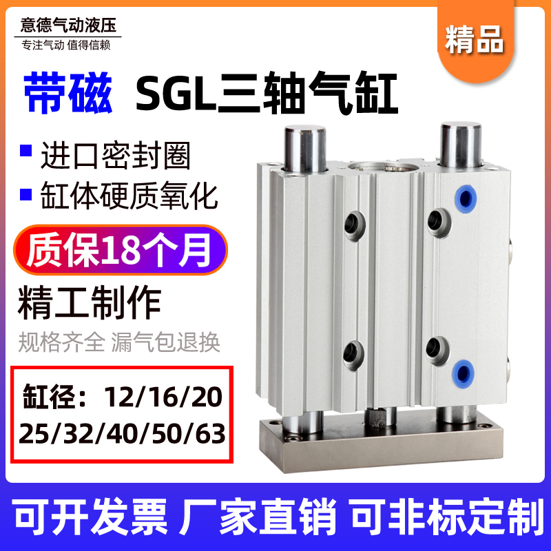 亿太诺三轴三杆带带导杆气缸SGL