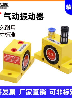 涡轮气动振动器小型工业振荡器仓壁震动气震动器GT8 GT10GT25 K10