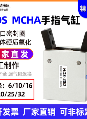 气动夹爪吹瓶机取瓶HDM手指气缸MCHA/HDS-16/20/25/32气爪机械夹