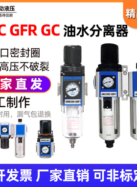 亚德客型油水分离器GFC/GR2000GC3000三联件过滤器 二联件气源GFR