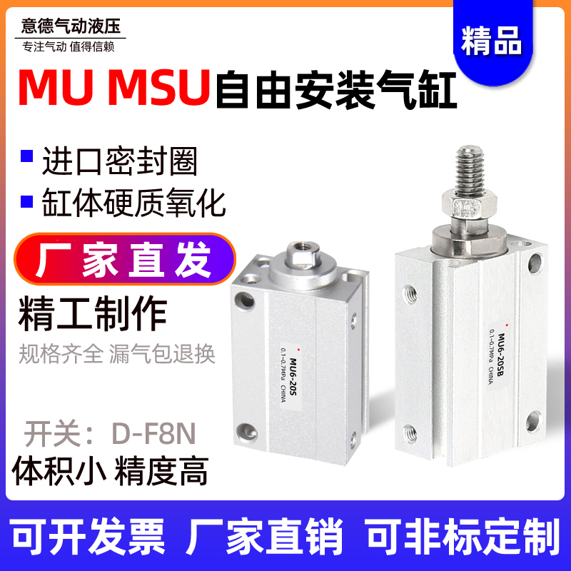 亚德客型小型气动自由安装气缸MSU/MU6/8/10/12/16-4X8X10X15X20S